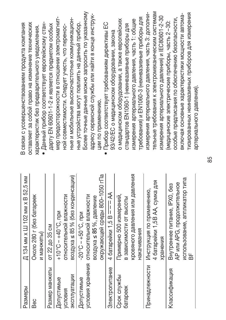 Beurer BM 47 User Manual | Page 85 / 104