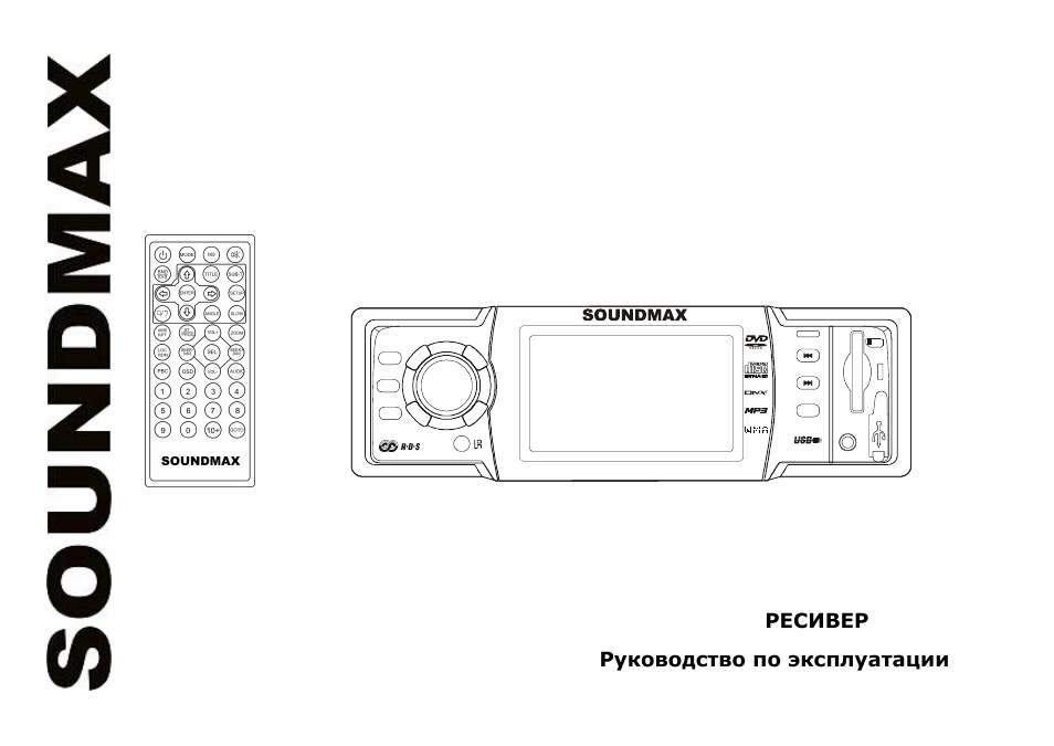 SoundMax SM-CMD3004 User Manual | 80 pages