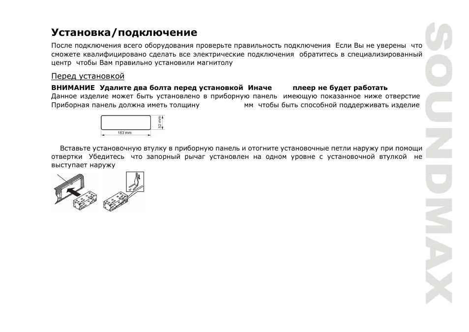 SoundMax SM-CMD3004 User Manual | Page 43 / 80