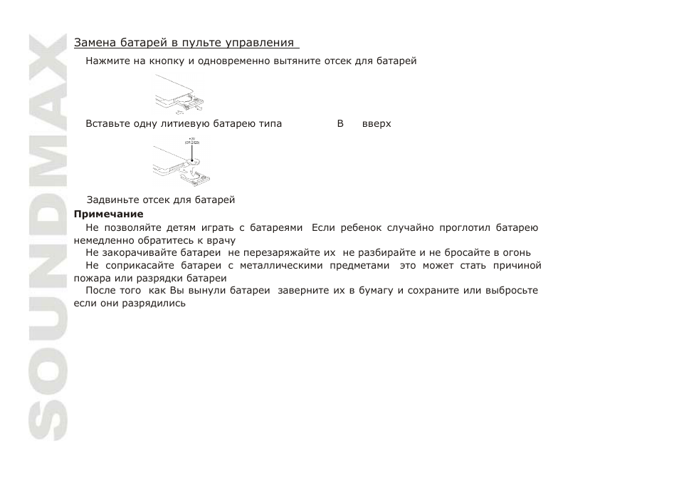 SoundMax SM-CMD3004 User Manual | Page 50 / 80