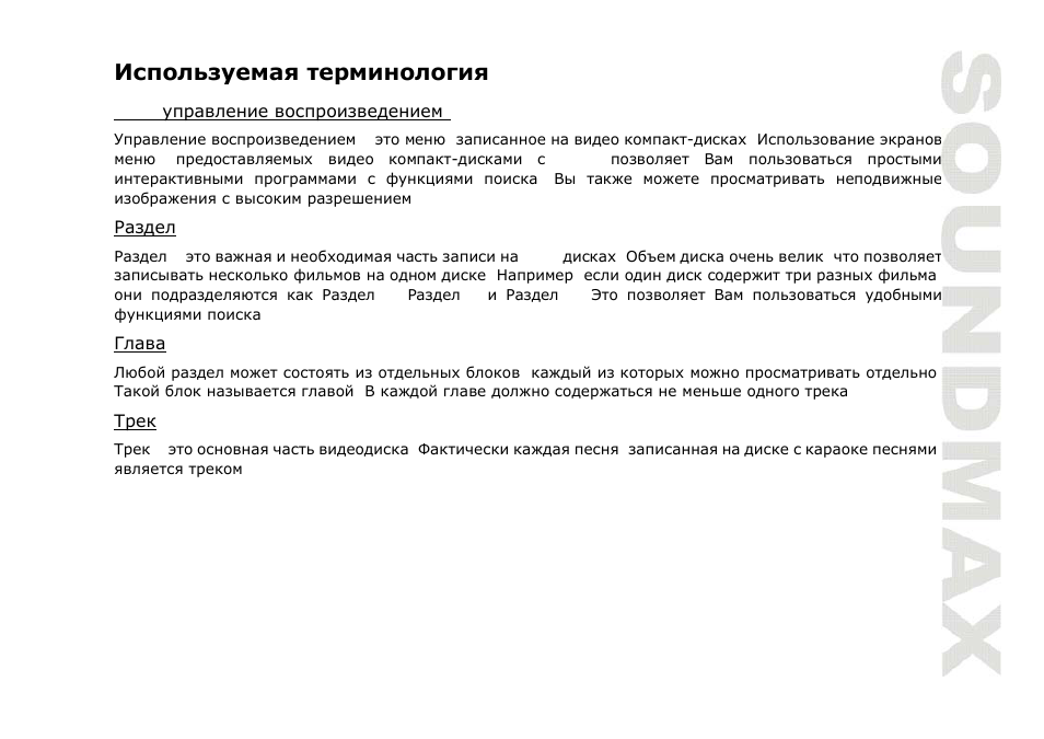 SoundMax SM-CMD3004 User Manual | Page 51 / 80