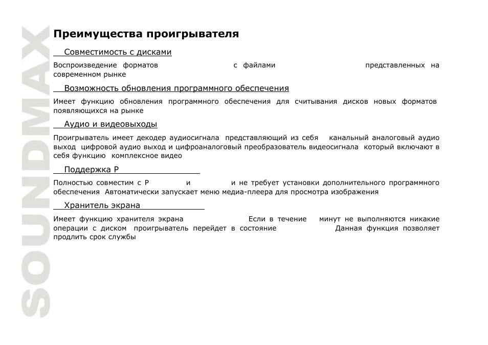 SoundMax SM-CMD3004 User Manual | Page 52 / 80