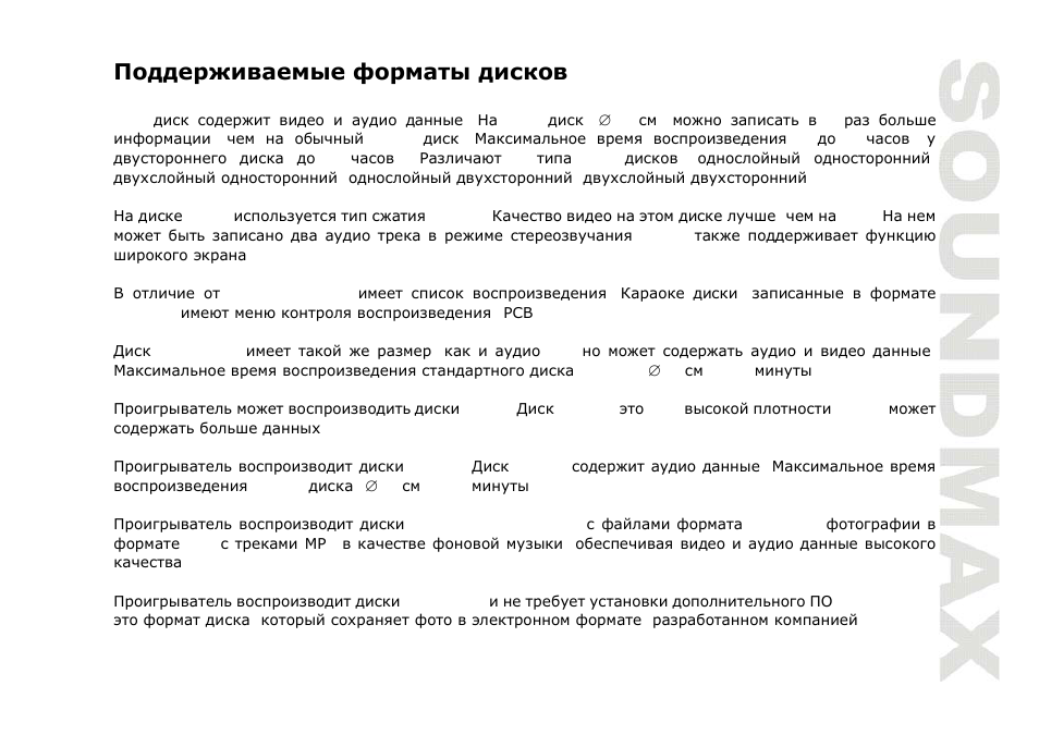 SoundMax SM-CMD3004 User Manual | Page 53 / 80