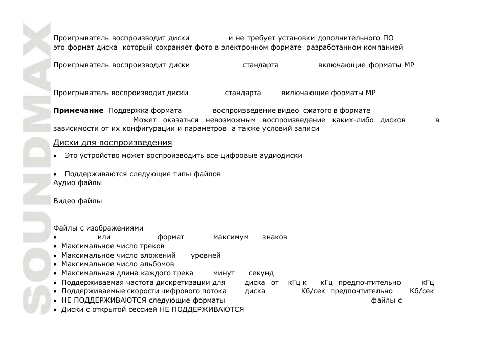 SoundMax SM-CMD3004 User Manual | Page 54 / 80