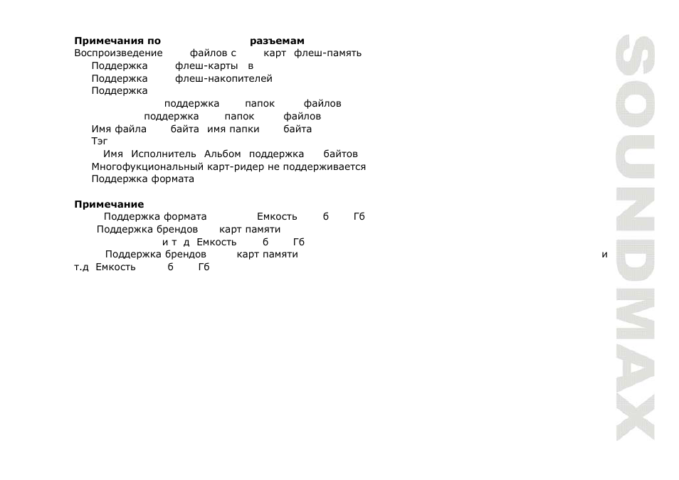 SoundMax SM-CMD3004 User Manual | Page 55 / 80
