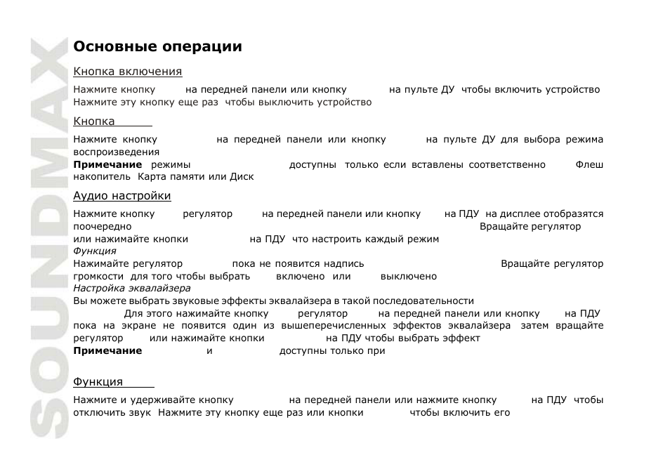 SoundMax SM-CMD3004 User Manual | Page 56 / 80