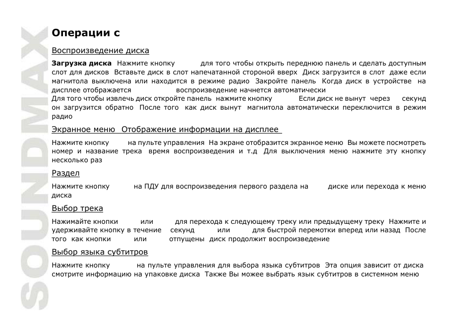 SoundMax SM-CMD3004 User Manual | Page 62 / 80