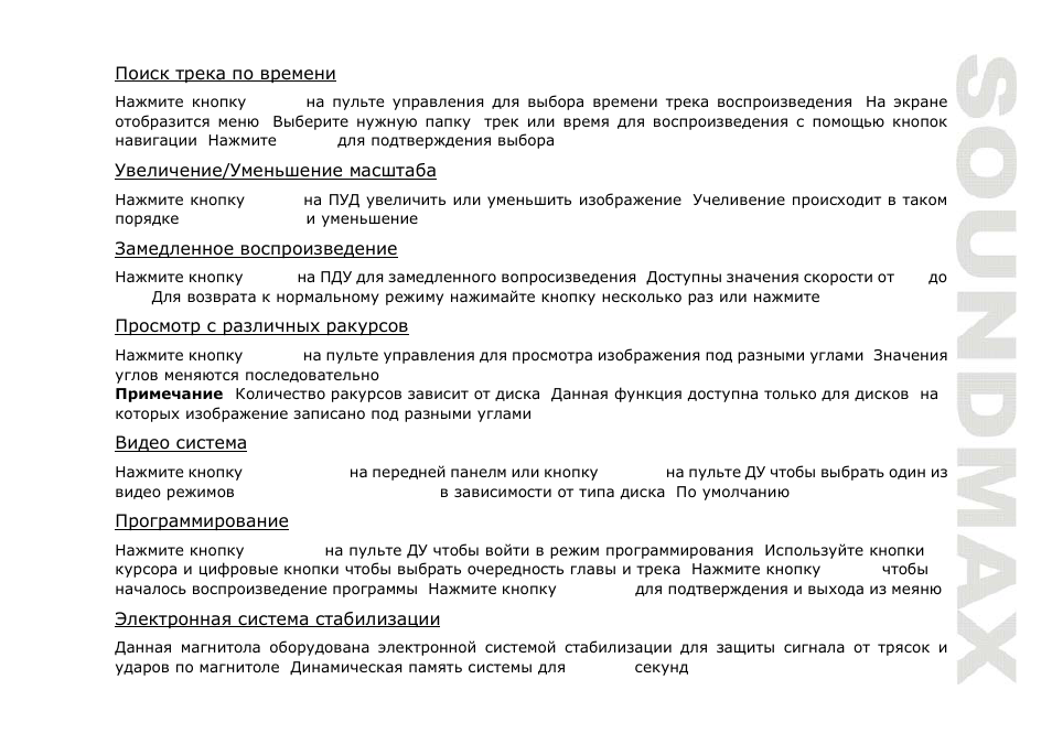 SoundMax SM-CMD3004 User Manual | Page 63 / 80