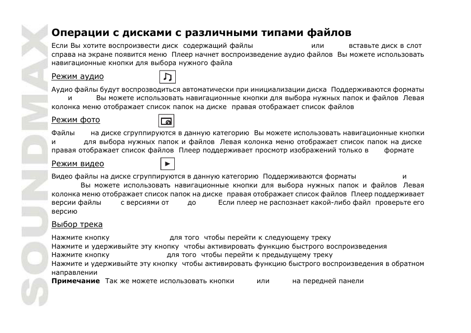 SoundMax SM-CMD3004 User Manual | Page 64 / 80