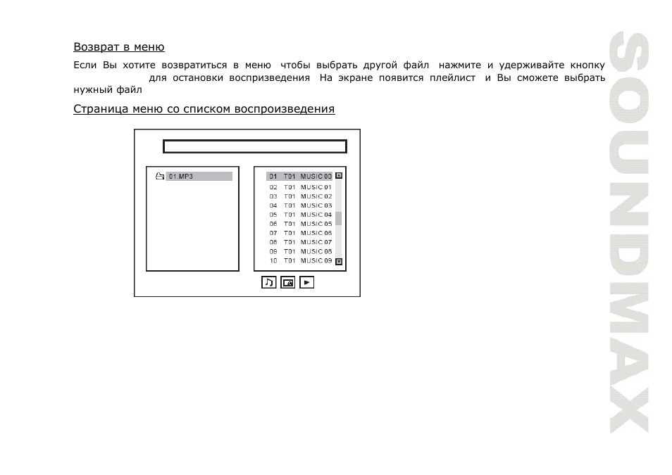 SoundMax SM-CMD3004 User Manual | Page 65 / 80