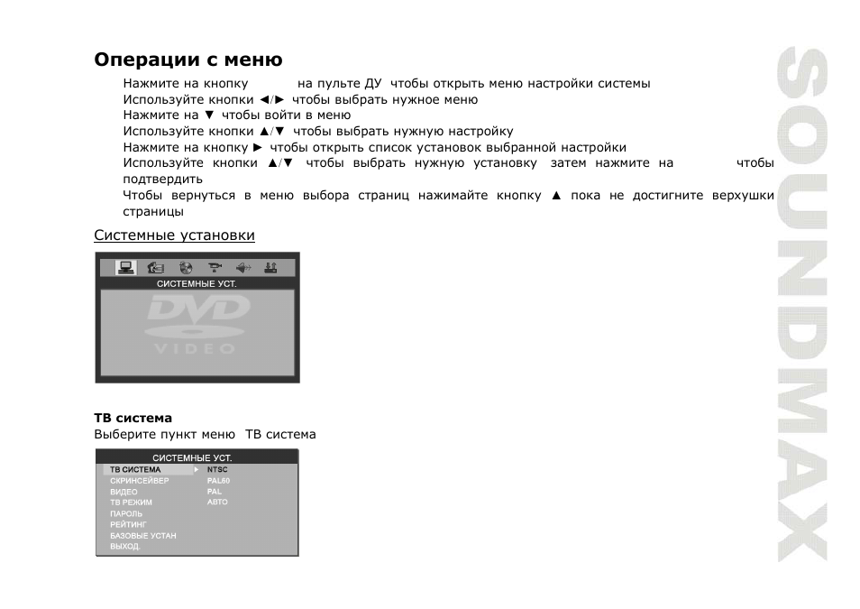 SoundMax SM-CMD3004 User Manual | Page 69 / 80