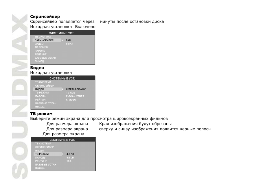 SoundMax SM-CMD3004 User Manual | Page 70 / 80