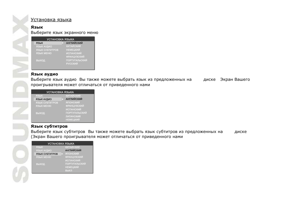 SoundMax SM-CMD3004 User Manual | Page 72 / 80