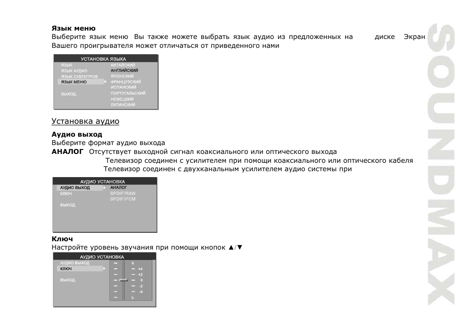 SoundMax SM-CMD3004 User Manual | Page 73 / 80