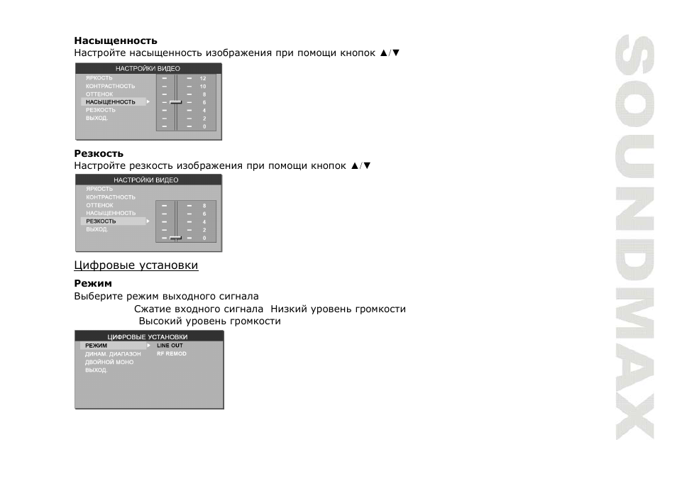 SoundMax SM-CMD3004 User Manual | Page 75 / 80