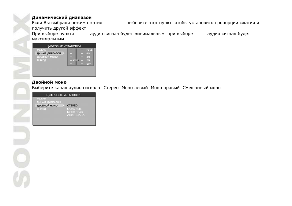 SoundMax SM-CMD3004 User Manual | Page 76 / 80