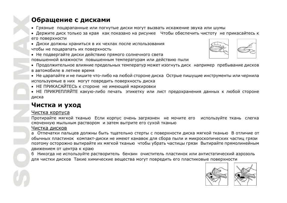 SoundMax SM-CMD3004 User Manual | Page 78 / 80