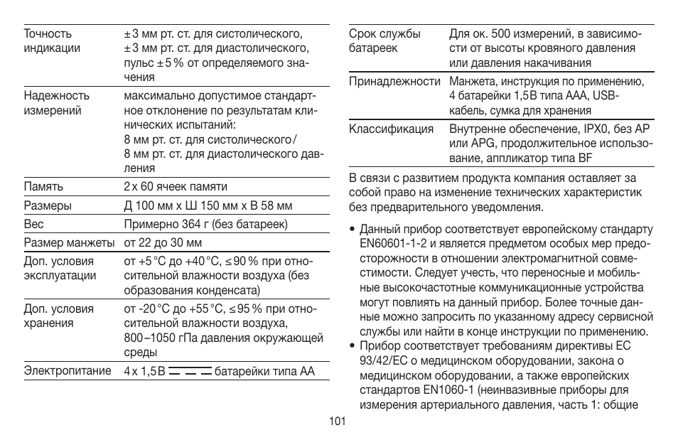 Beurer BM 58 User Manual | Page 101 / 124