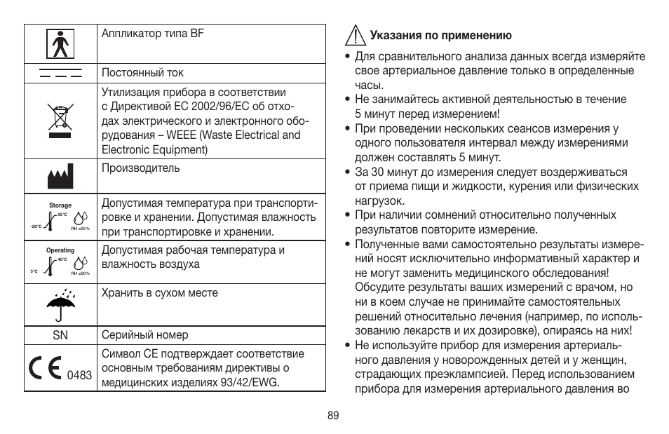 Beurer BM 58 User Manual | Page 89 / 124