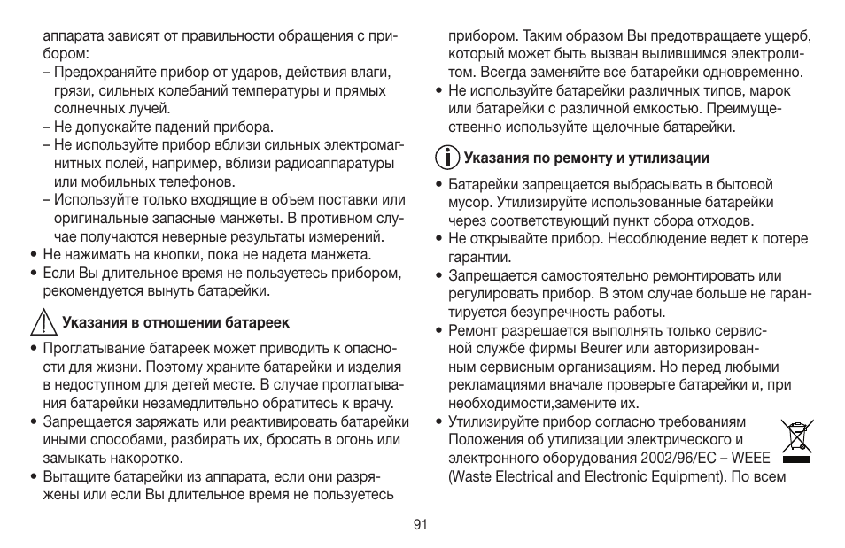 Beurer BM 58 User Manual | Page 91 / 124
