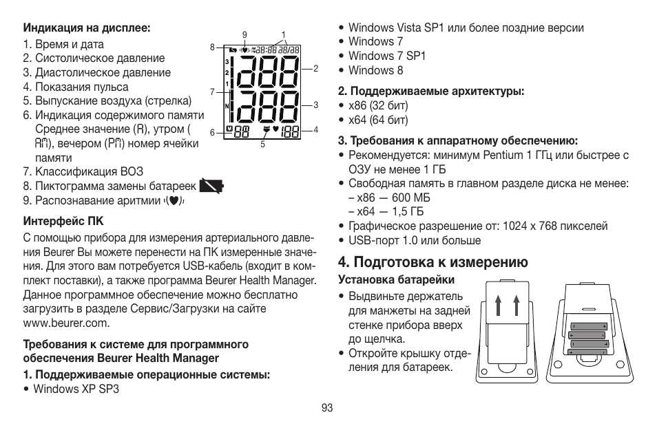 Подготовка к измерению | Beurer BM 58 User Manual | Page 93 / 124