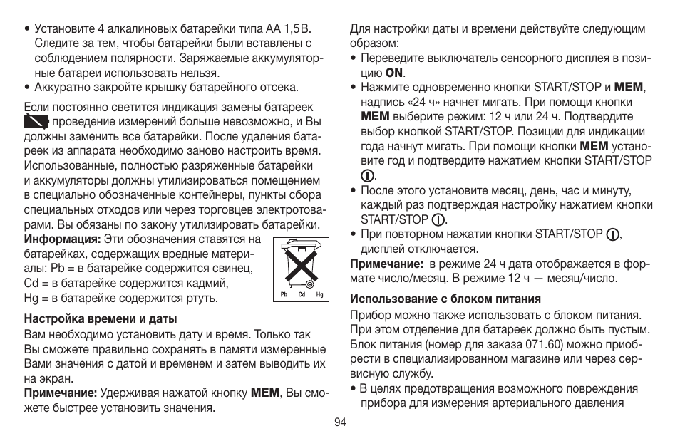 Beurer BM 58 User Manual | Page 94 / 124