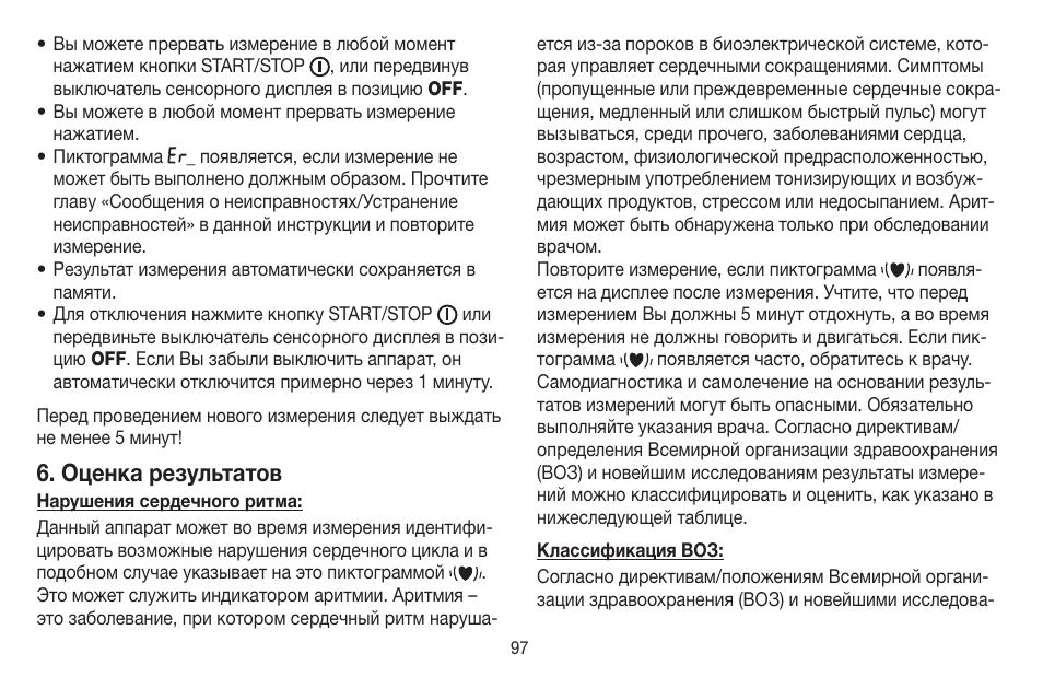 Оценка результатов | Beurer BM 58 User Manual | Page 97 / 124