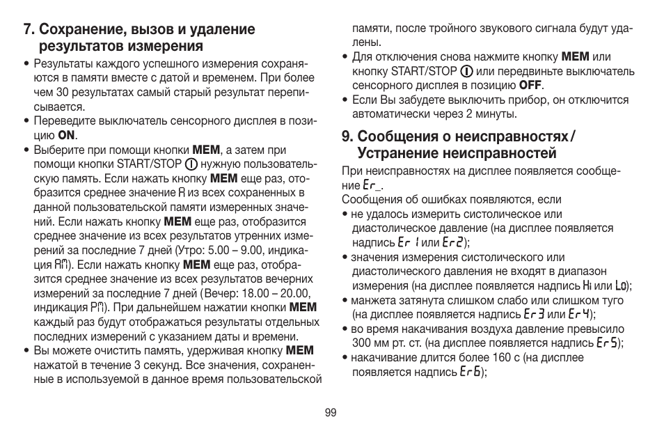 Сохранение, вызов и удаление результатов измерения | Beurer BM 58 User Manual | Page 99 / 124