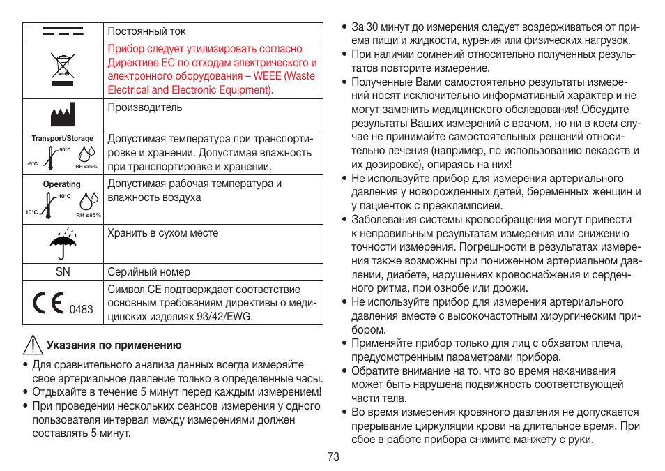Beurer BM 60 User Manual | Page 73 / 100