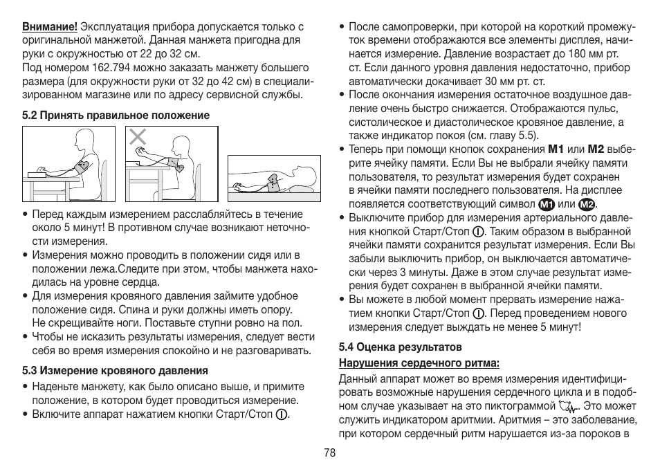 Beurer BM 60 User Manual | Page 78 / 100