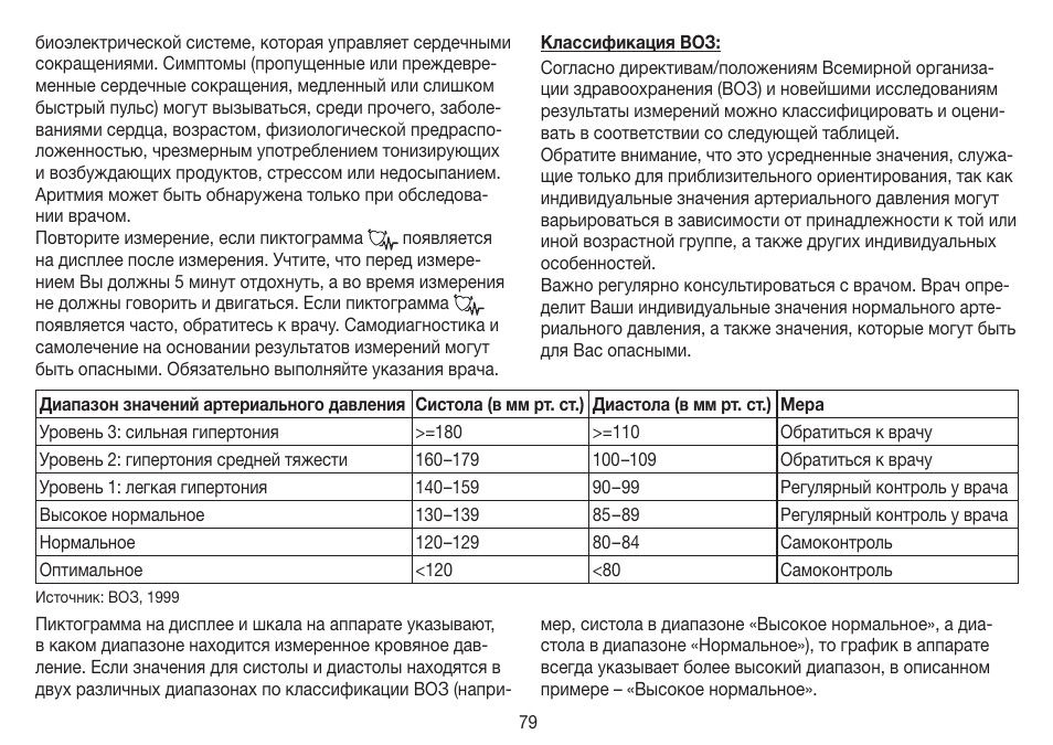 Beurer BM 60 User Manual | Page 79 / 100