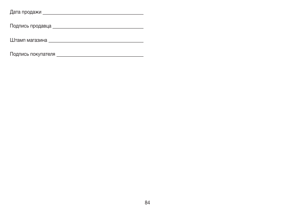 Beurer BM 60 User Manual | Page 84 / 100