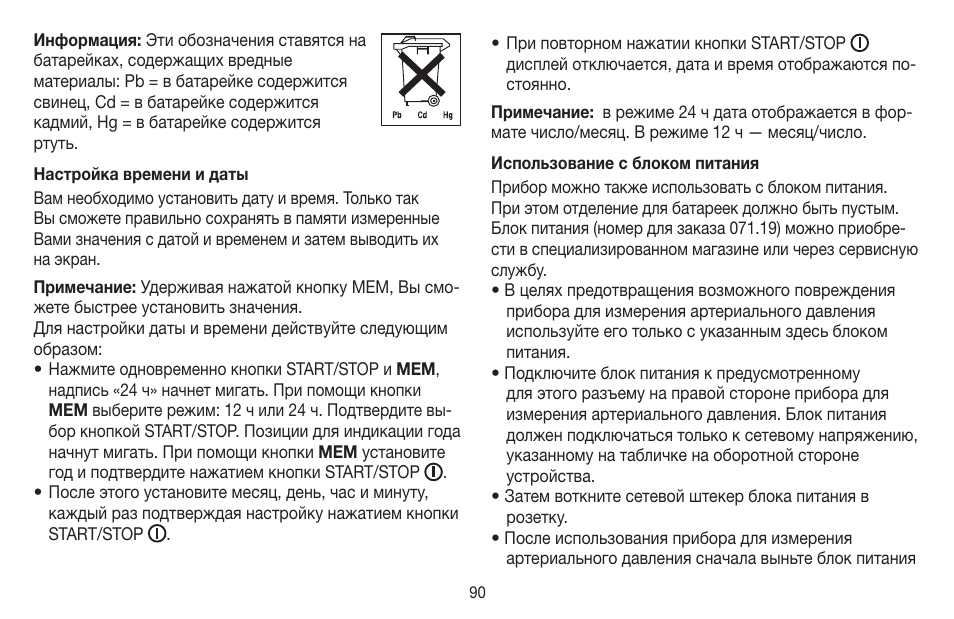 Beurer BM 65 User Manual | Page 90 / 116