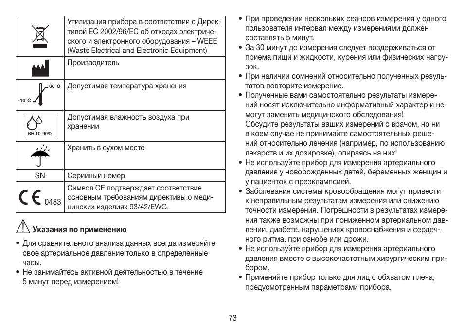 Beurer BM 70 User Manual | Page 73 / 100