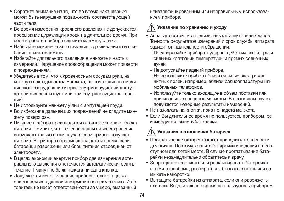 Beurer BM 70 User Manual | Page 74 / 100
