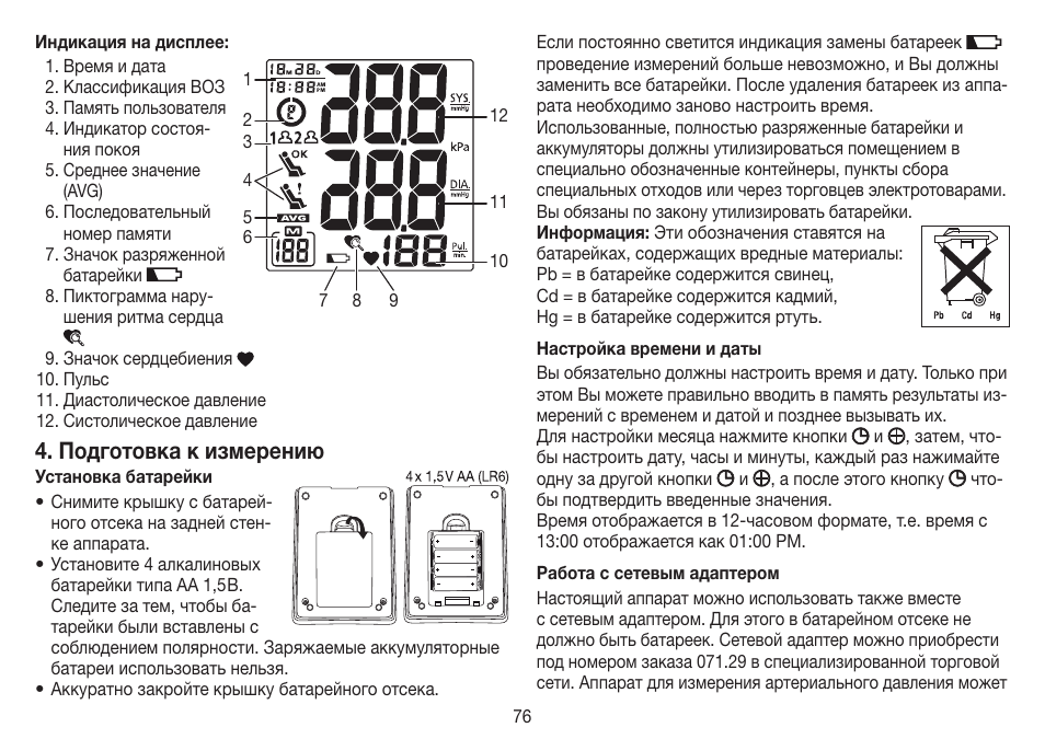 Подготовка к измерению | Beurer BM 70 User Manual | Page 76 / 100