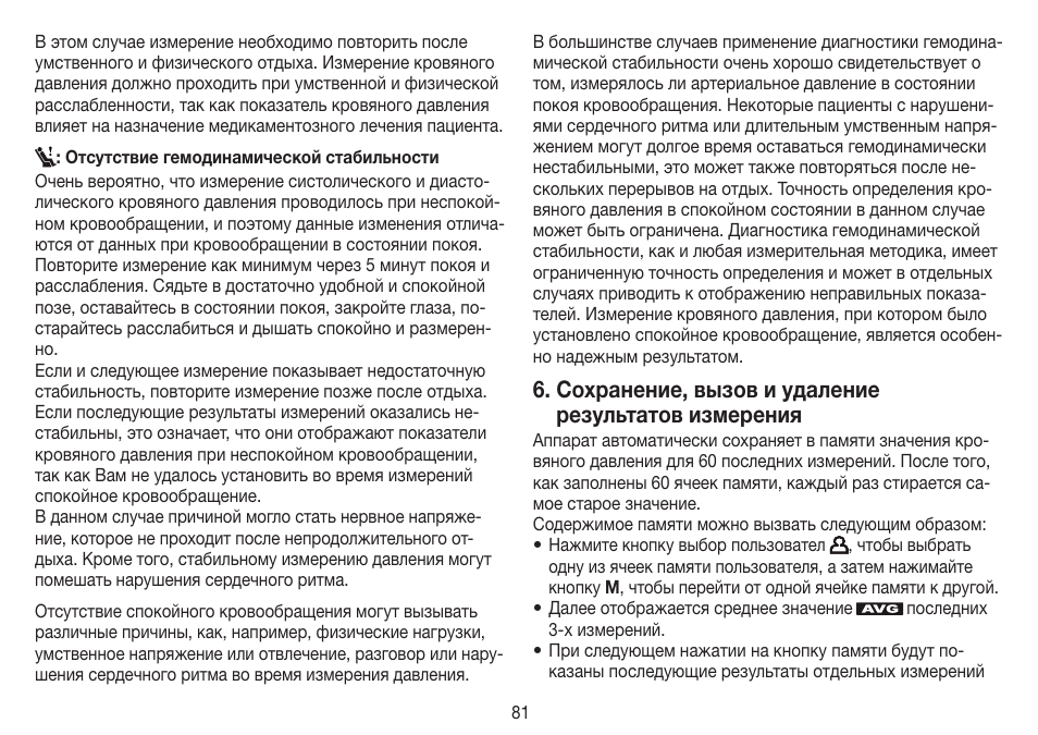 Сохранение, вызов и удаление результатов измерения | Beurer BM 70 User Manual | Page 81 / 100