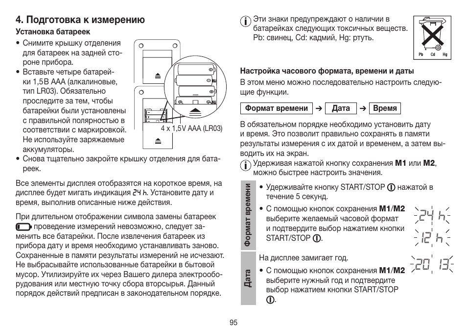 Подготовка к измерению | Beurer BM 75 User Manual | Page 95 / 128