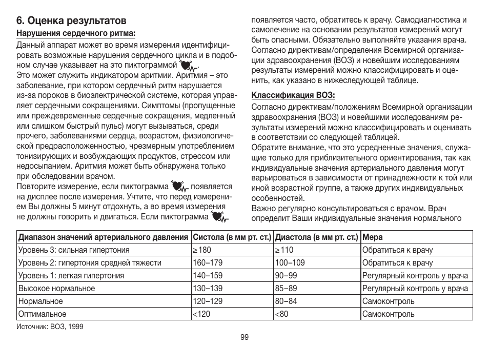 Оценка результатов | Beurer BM 75 User Manual | Page 99 / 128