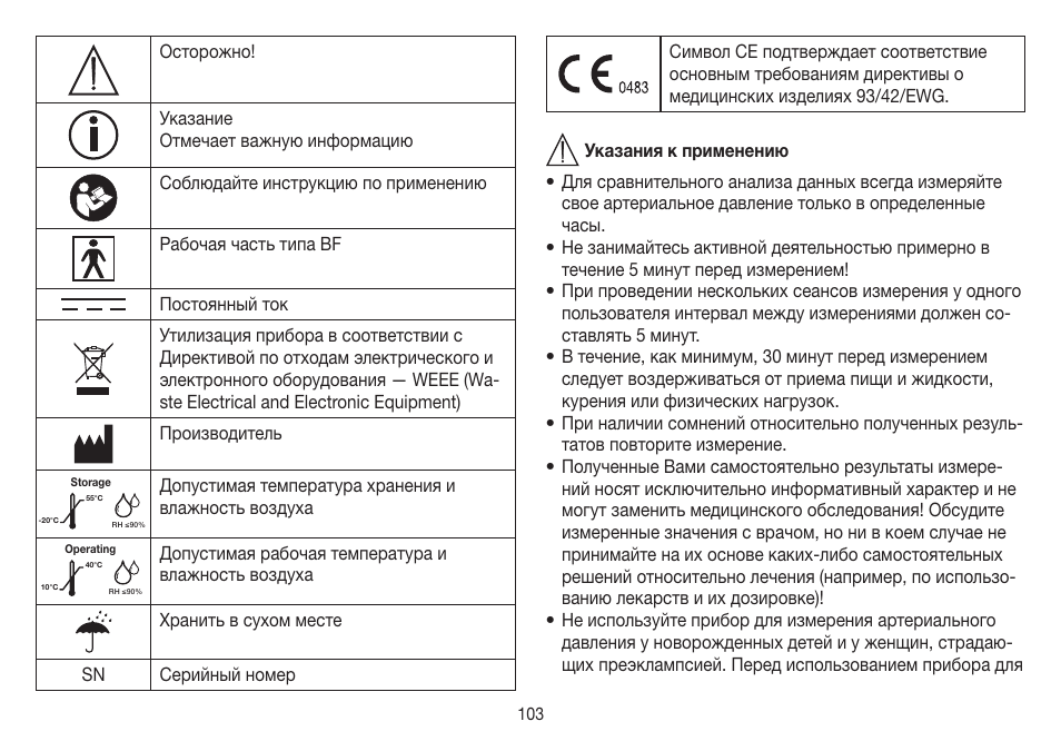 Beurer BM 85 User Manual | Page 103 / 144