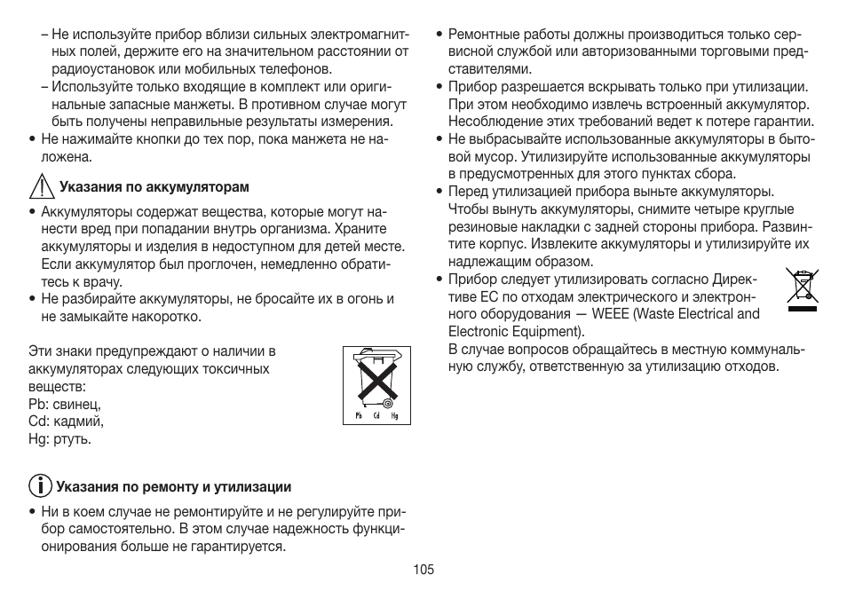 Beurer BM 85 User Manual | Page 105 / 144