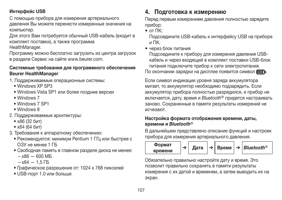 Подготовка к измерению | Beurer BM 85 User Manual | Page 107 / 144