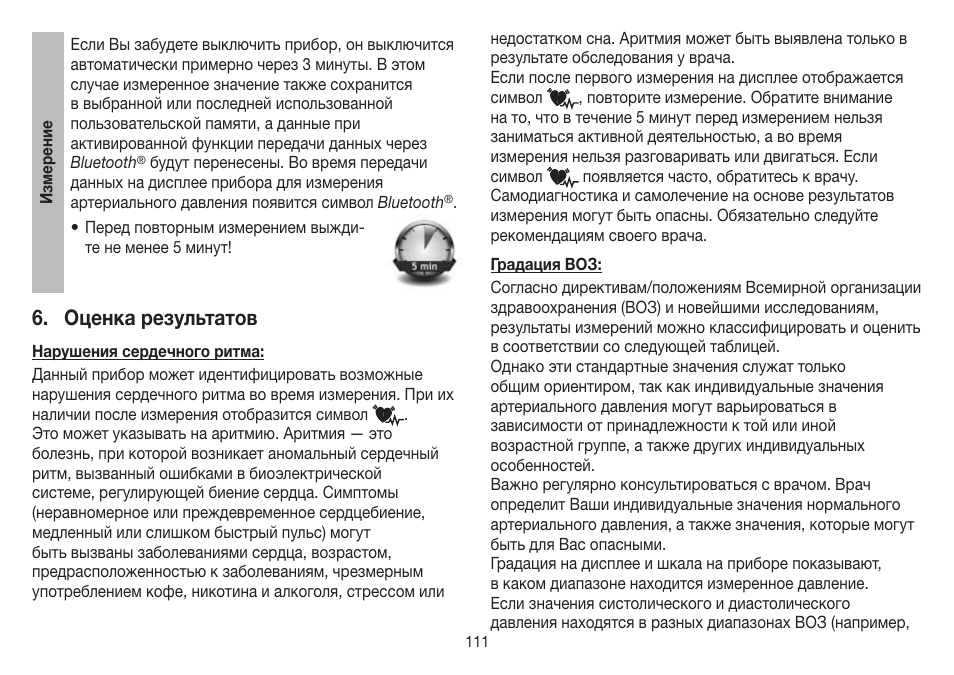 Оценка результатов | Beurer BM 85 User Manual | Page 111 / 144