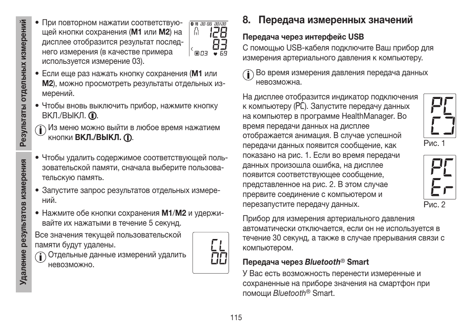 Передача измеренных значений | Beurer BM 85 User Manual | Page 115 / 144