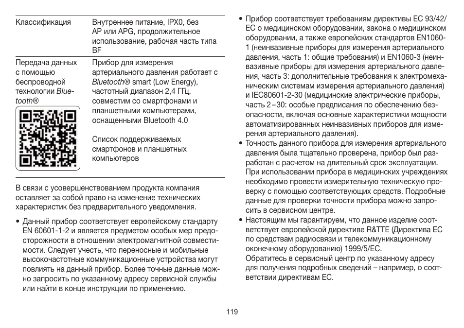 Beurer BM 85 User Manual | Page 119 / 144