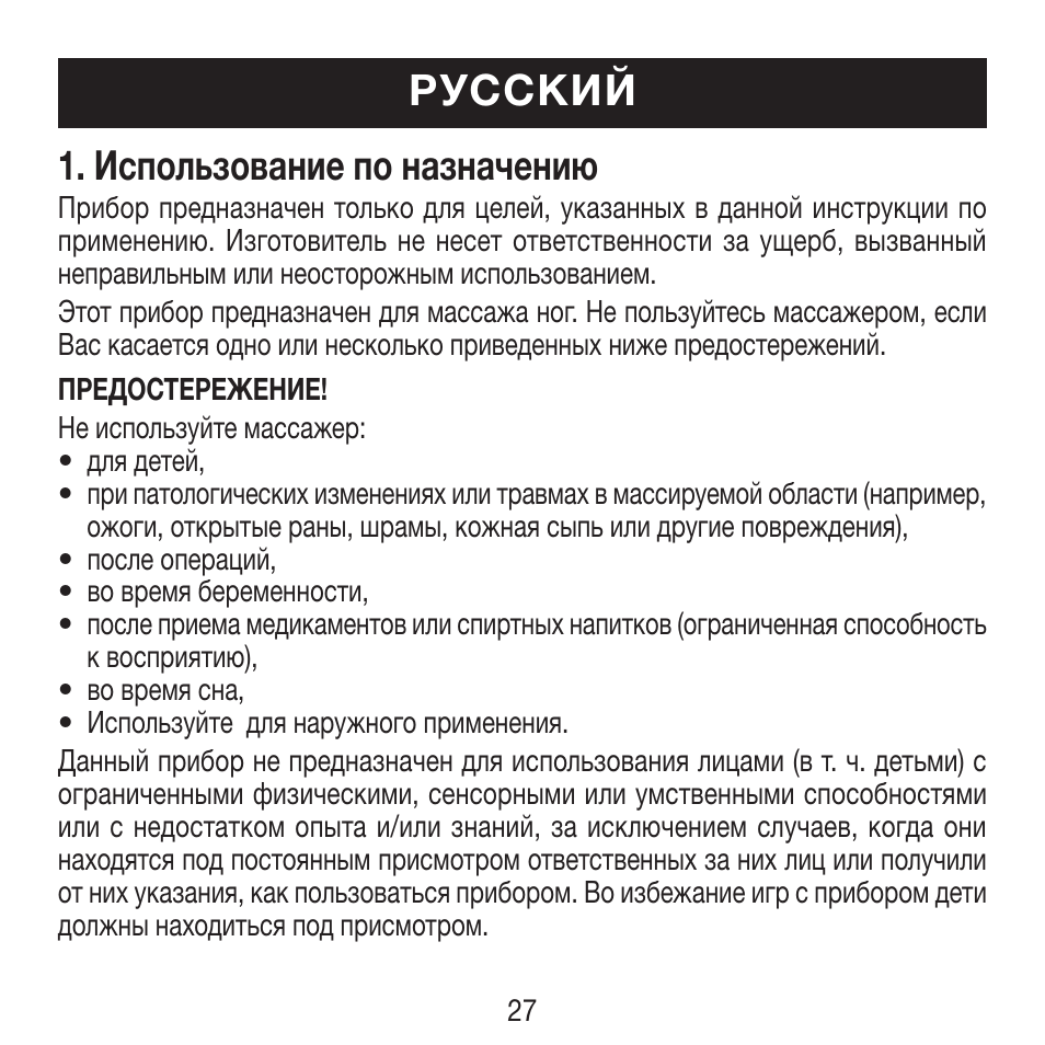 Русский, Использование по назначению | Beurer FM 16 User Manual | Page 27 / 36