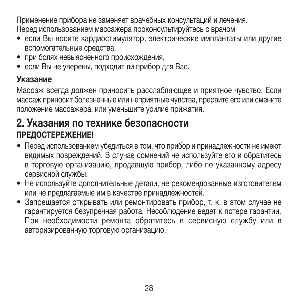 Указания по технике безопасности | Beurer FM 16 User Manual | Page 28 / 36