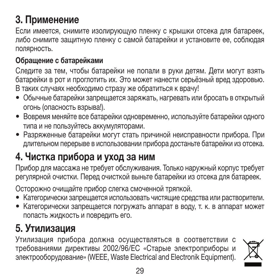 Применение, Чистка прибора и уход за ним, Утилизация | Beurer FM 16 User Manual | Page 29 / 36