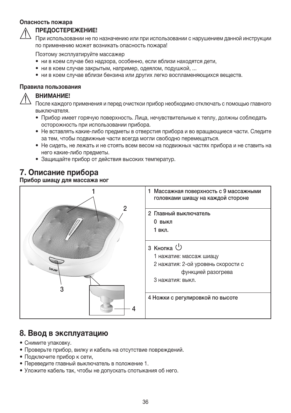 Описание прибора, Ввод в эксплуатацию | Beurer FM 60 User Manual | Page 36 / 44