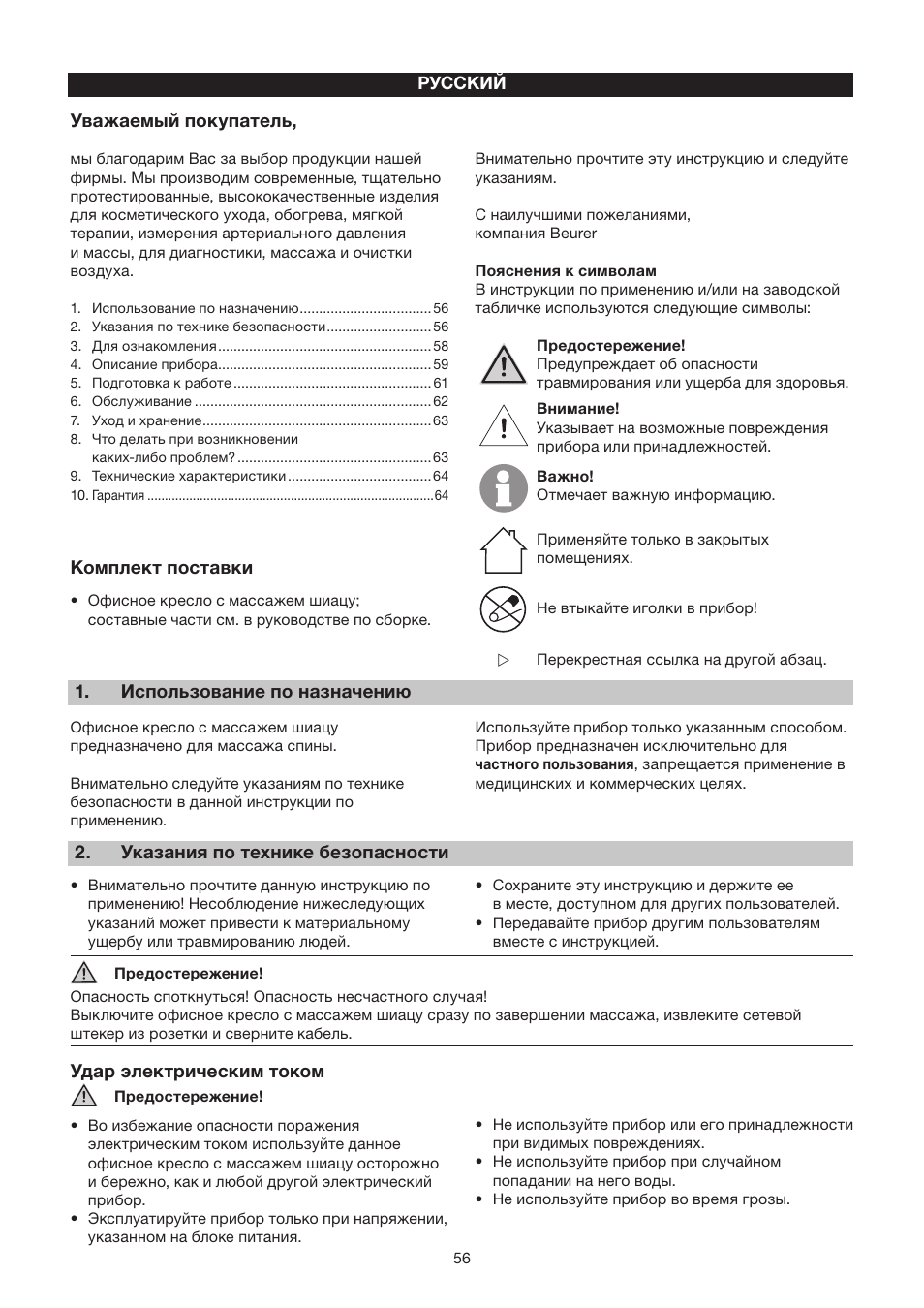 Beurer MC 2000 User Manual | Page 56 / 76